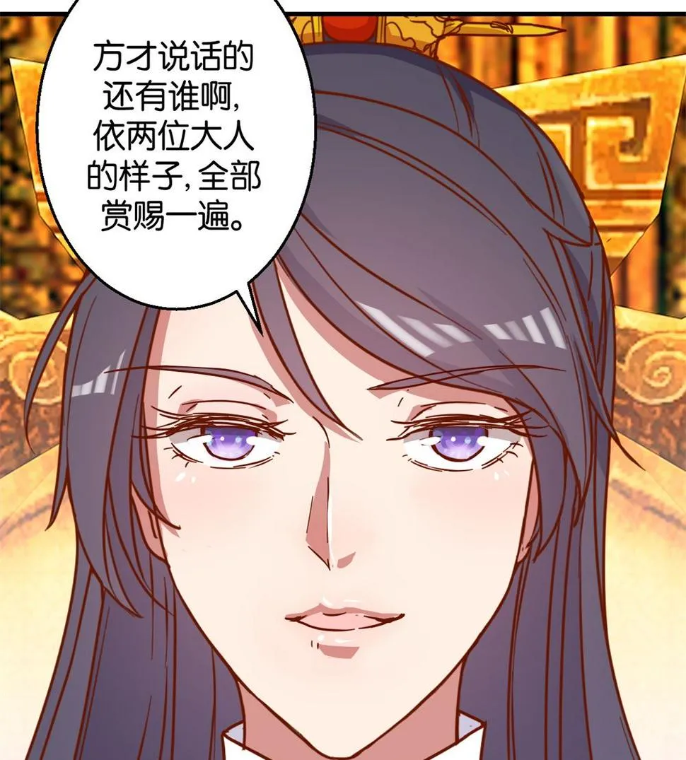 第8回 朝堂戏群臣 第18页