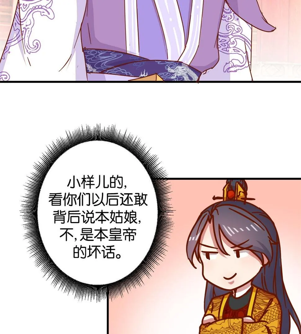 第8回 朝堂戏群臣 第24页