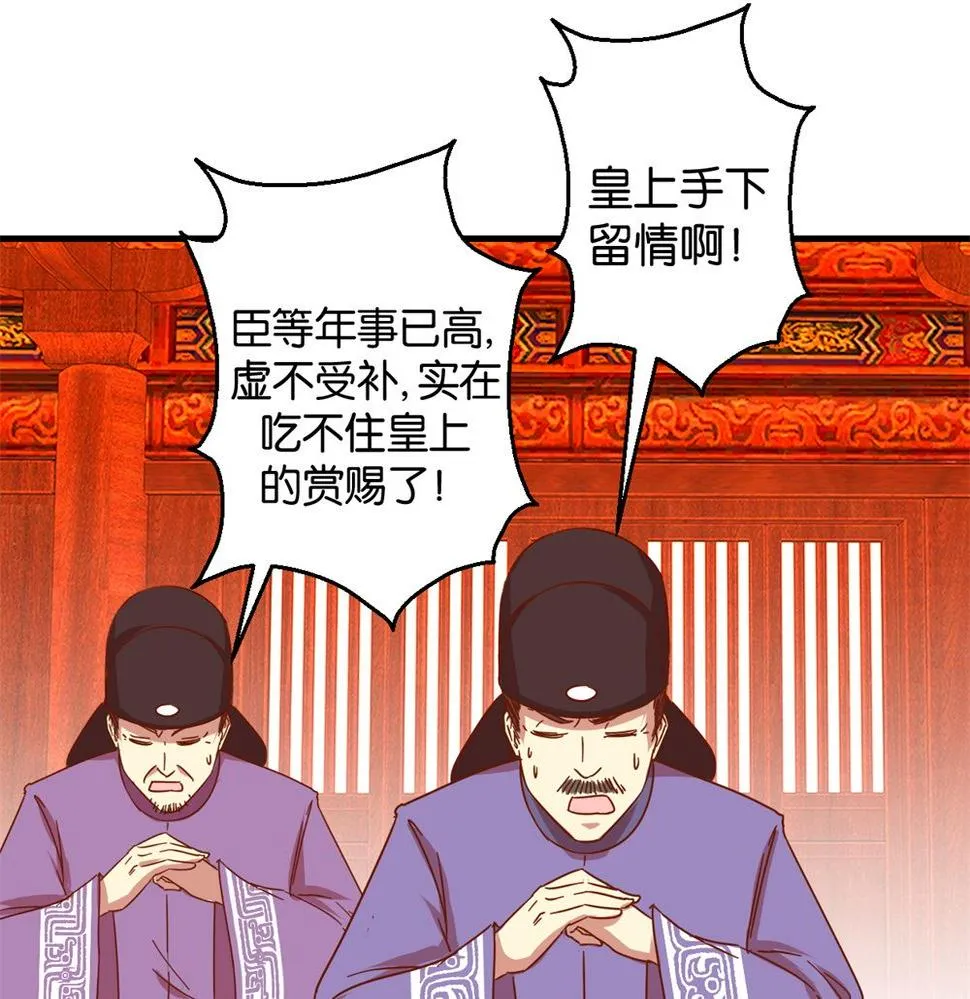 第8回 朝堂戏群臣 第26页