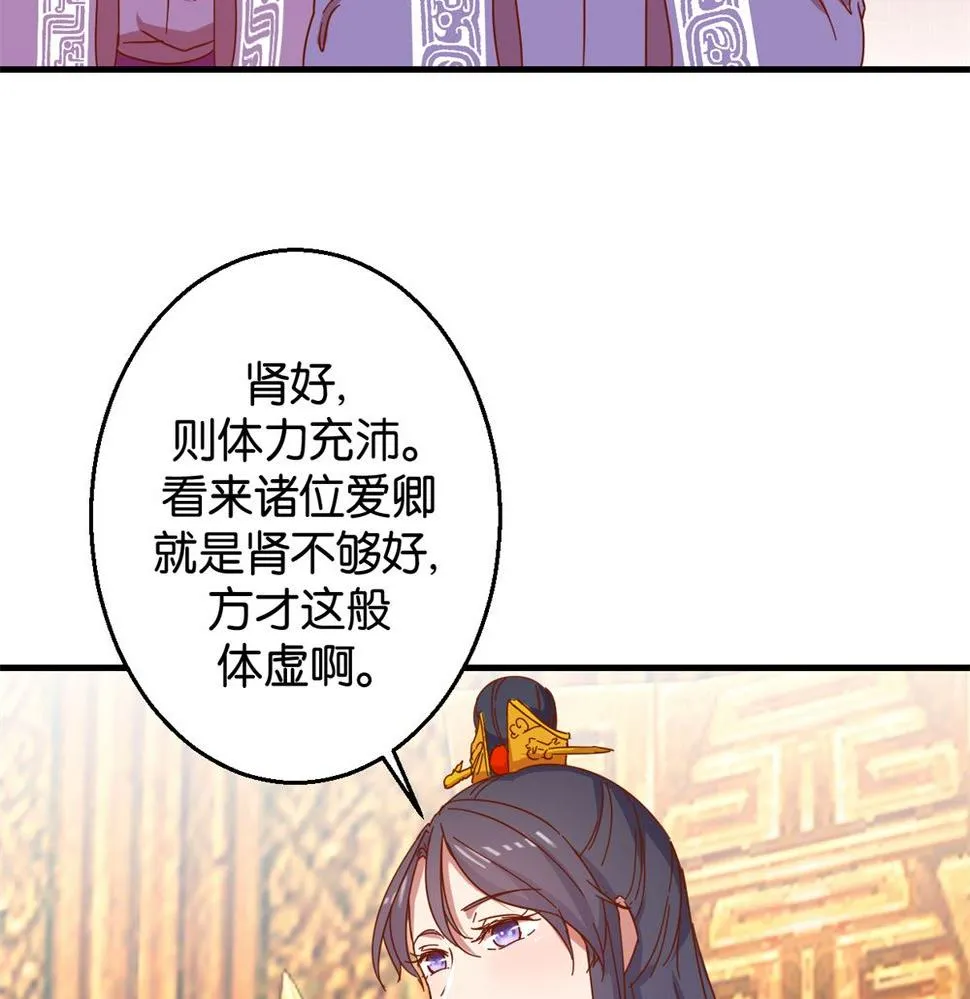 第8回 朝堂戏群臣 第27页