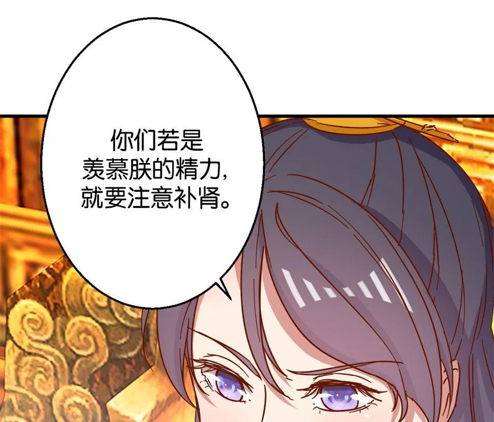 第8回 朝堂戏群臣 第29页