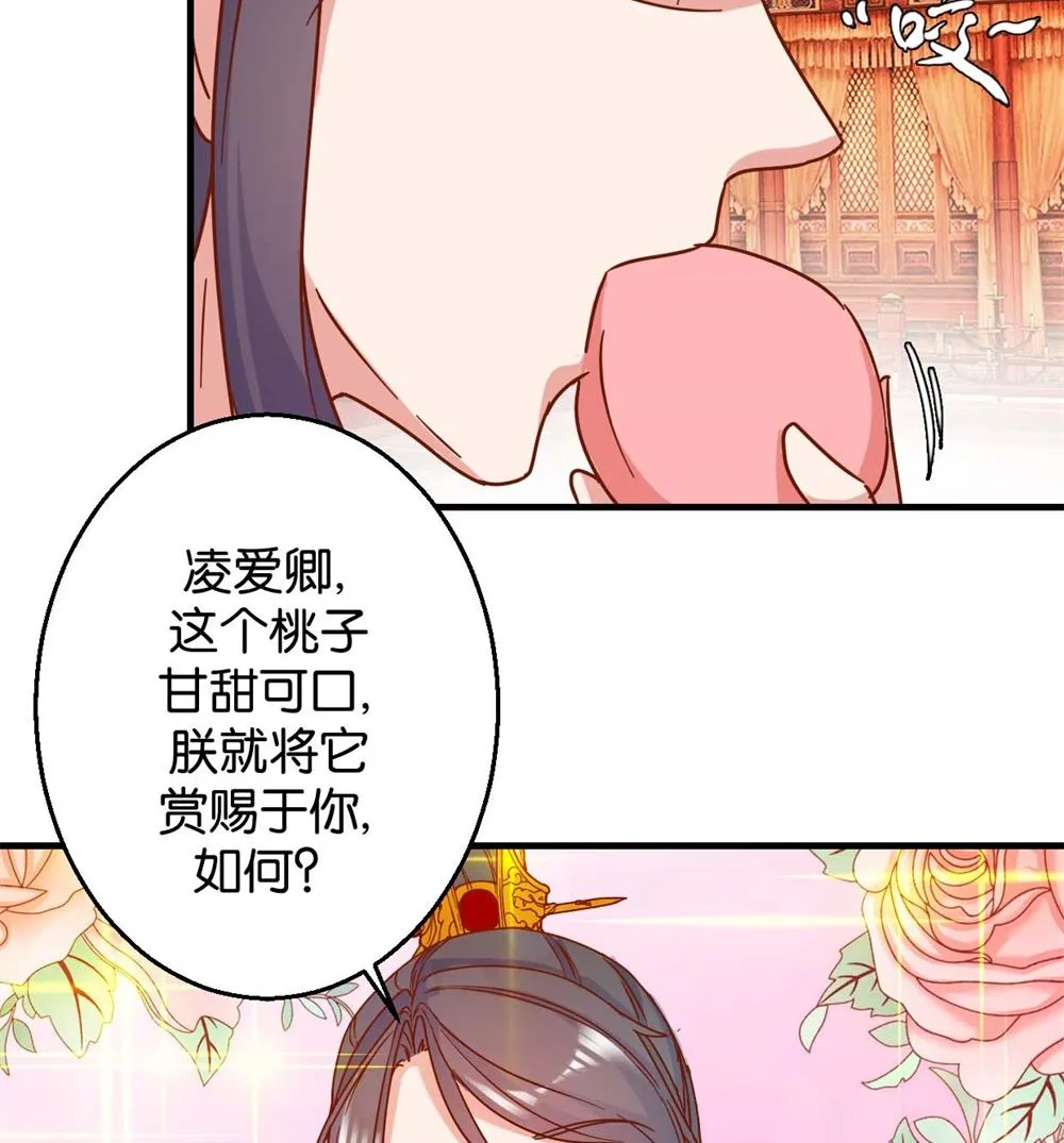 第9回 余桃之爱 第12页