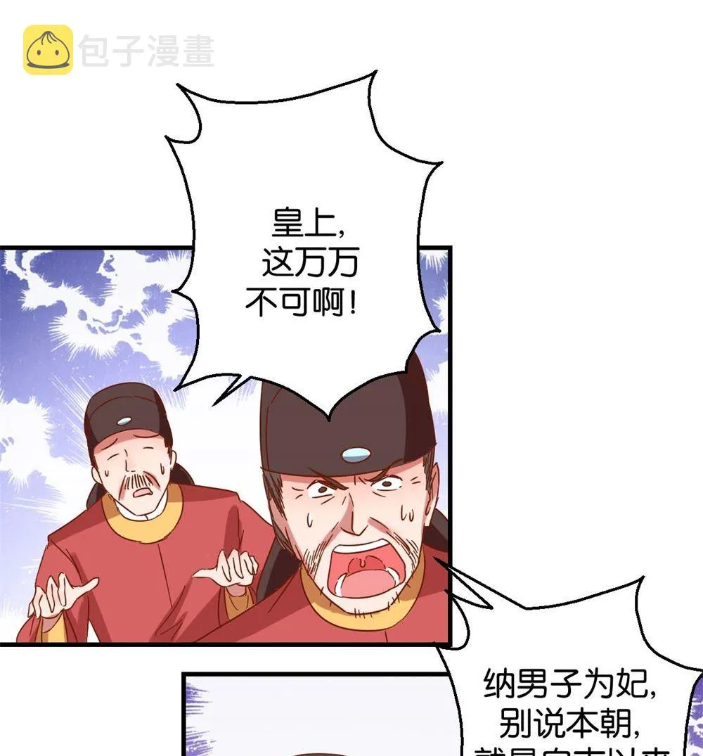 第9回 余桃之爱 第23页