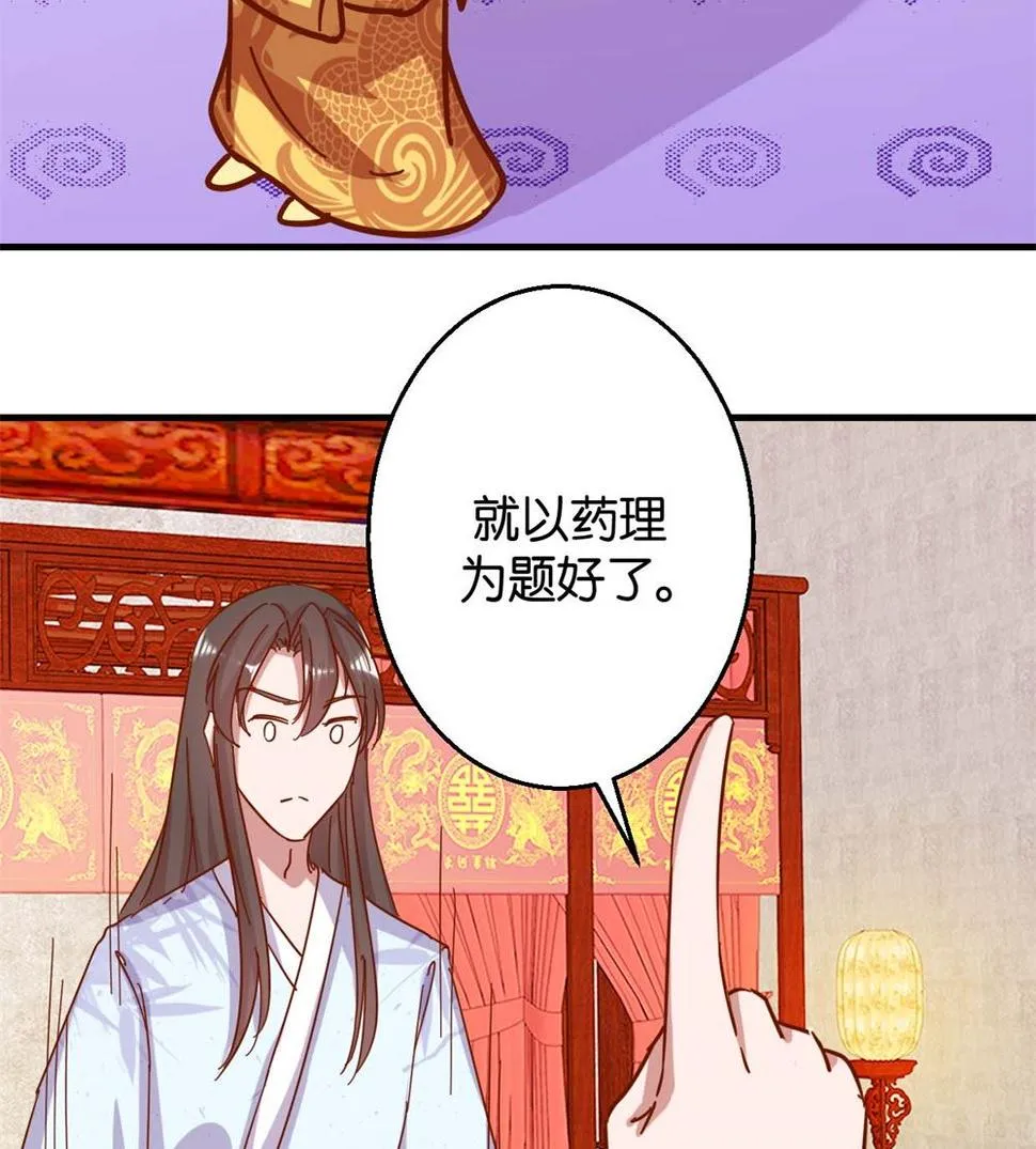 第11话 洞房花烛夜 第9页
