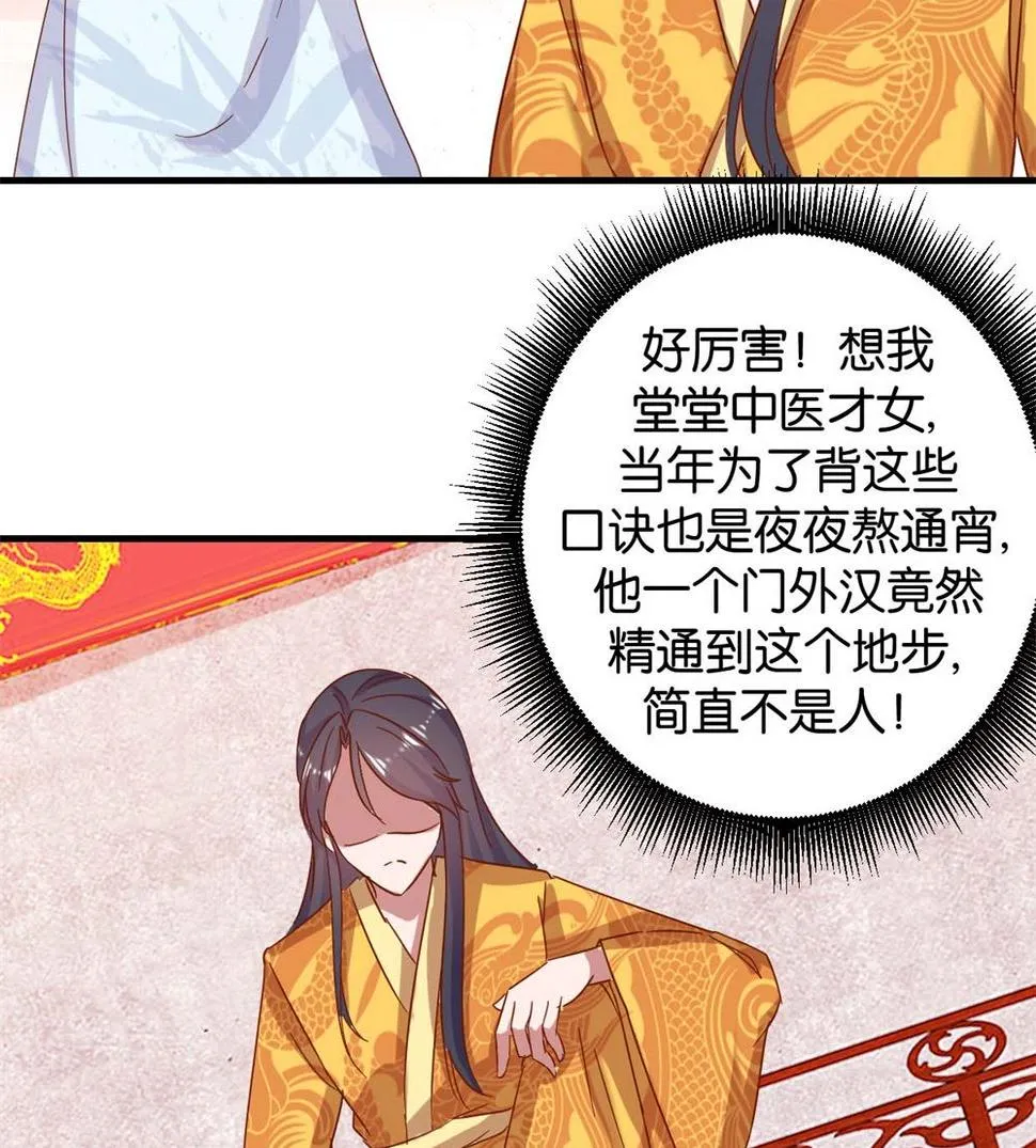 第11话 洞房花烛夜 第18页
