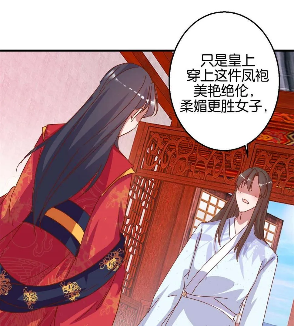 第12回 凤袍加身 第8页