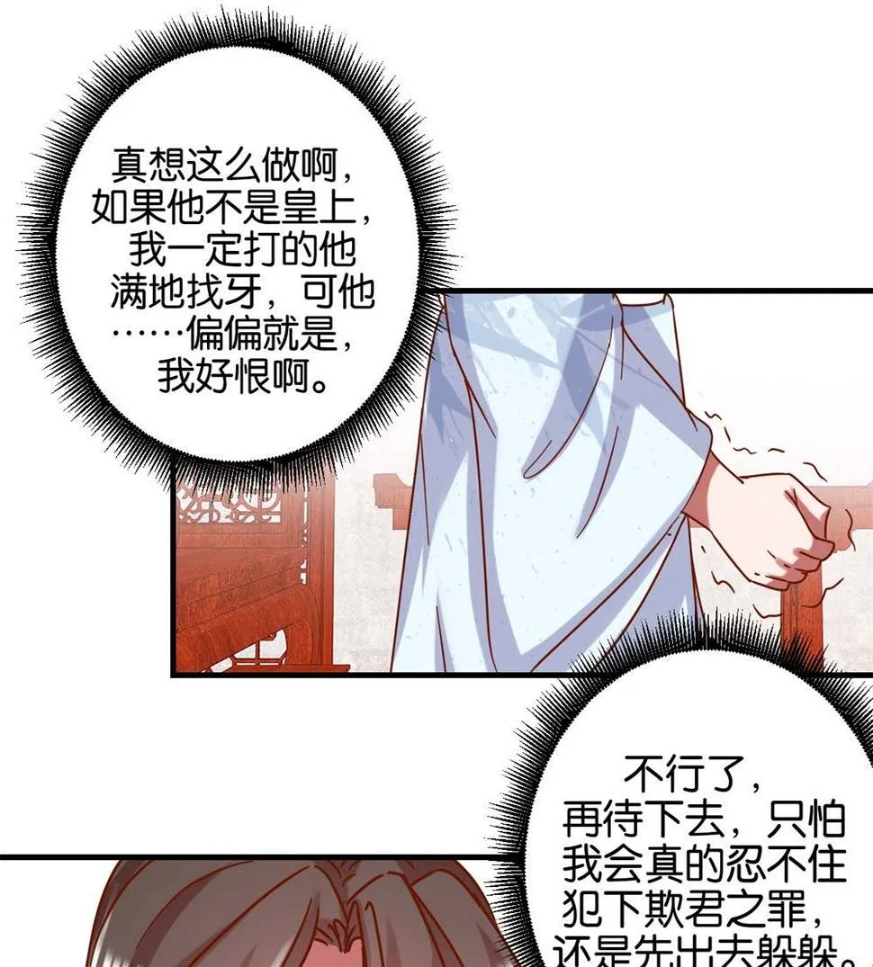 第12回 凤袍加身 第20页