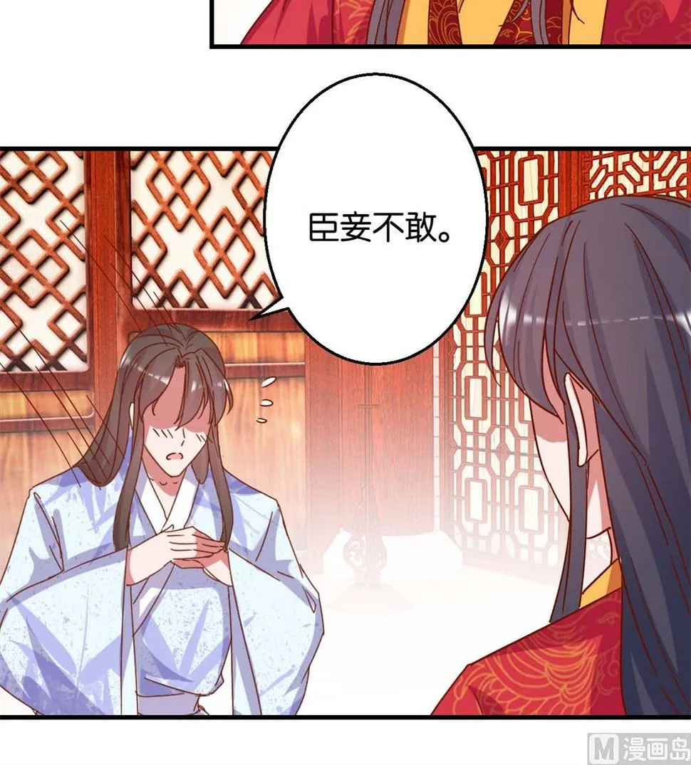 第13回 宫斗是何物 第10页