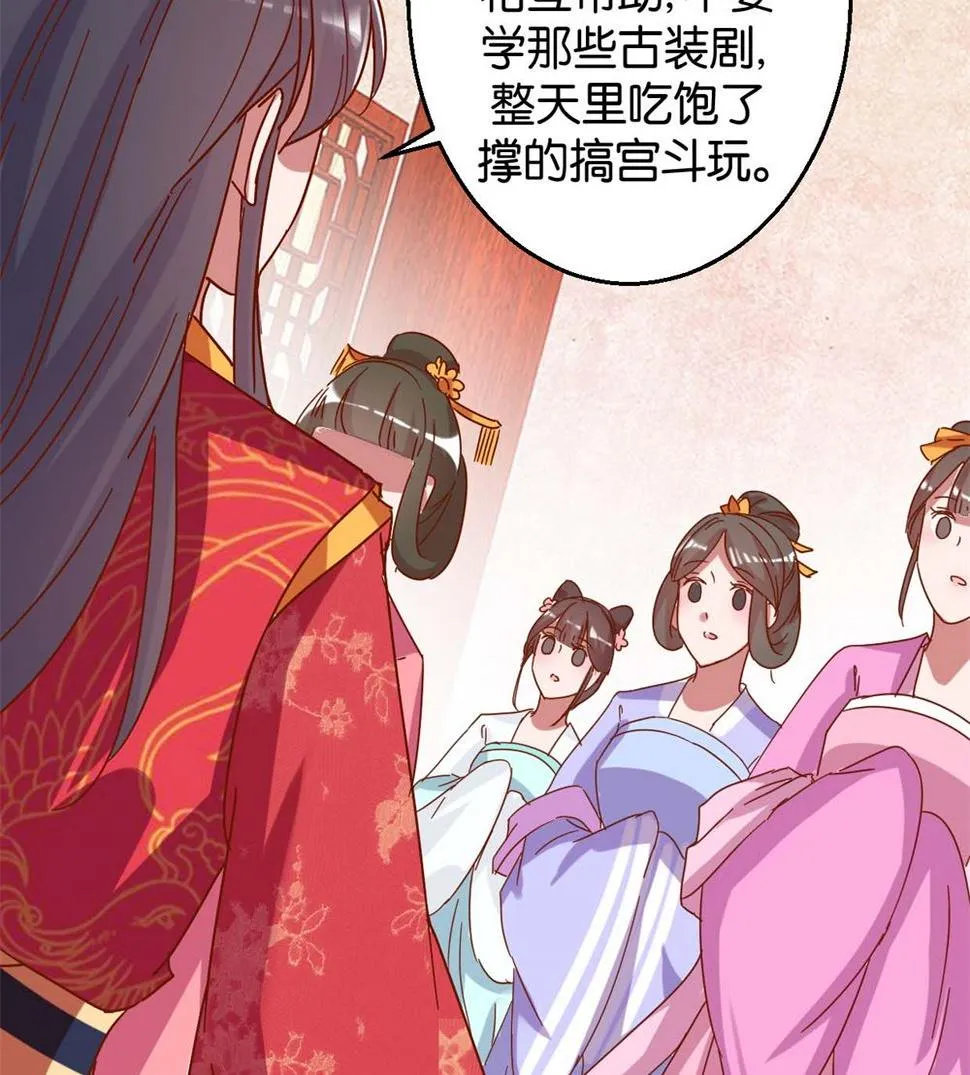 第13回 宫斗是何物 第18页
