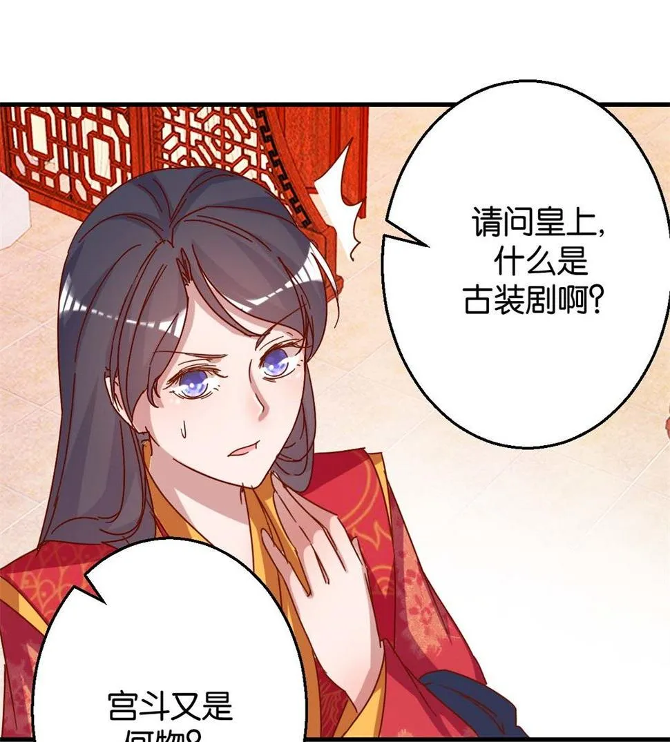 第13回 宫斗是何物 第20页