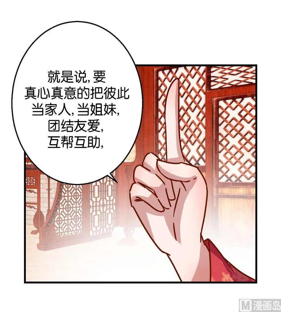 第13回 宫斗是何物 第22页