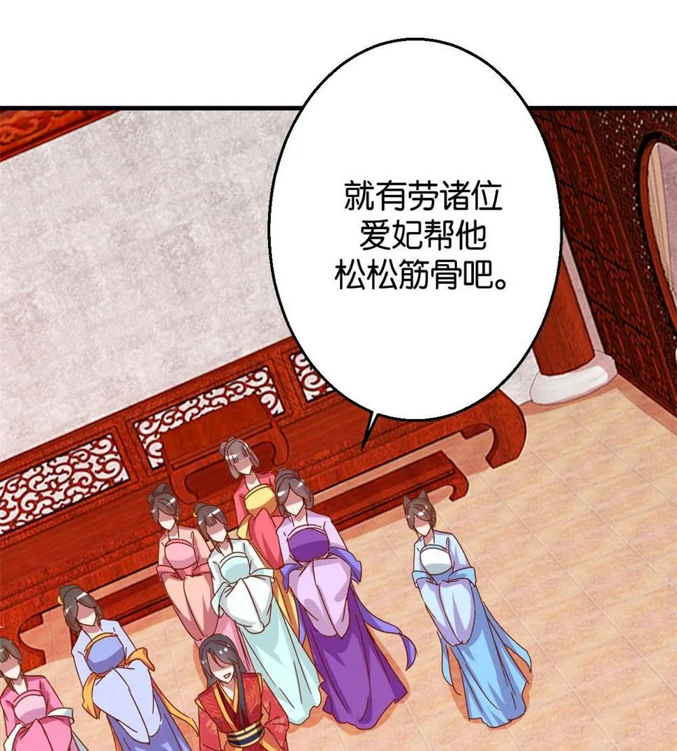 第13回 宫斗是何物 第29页