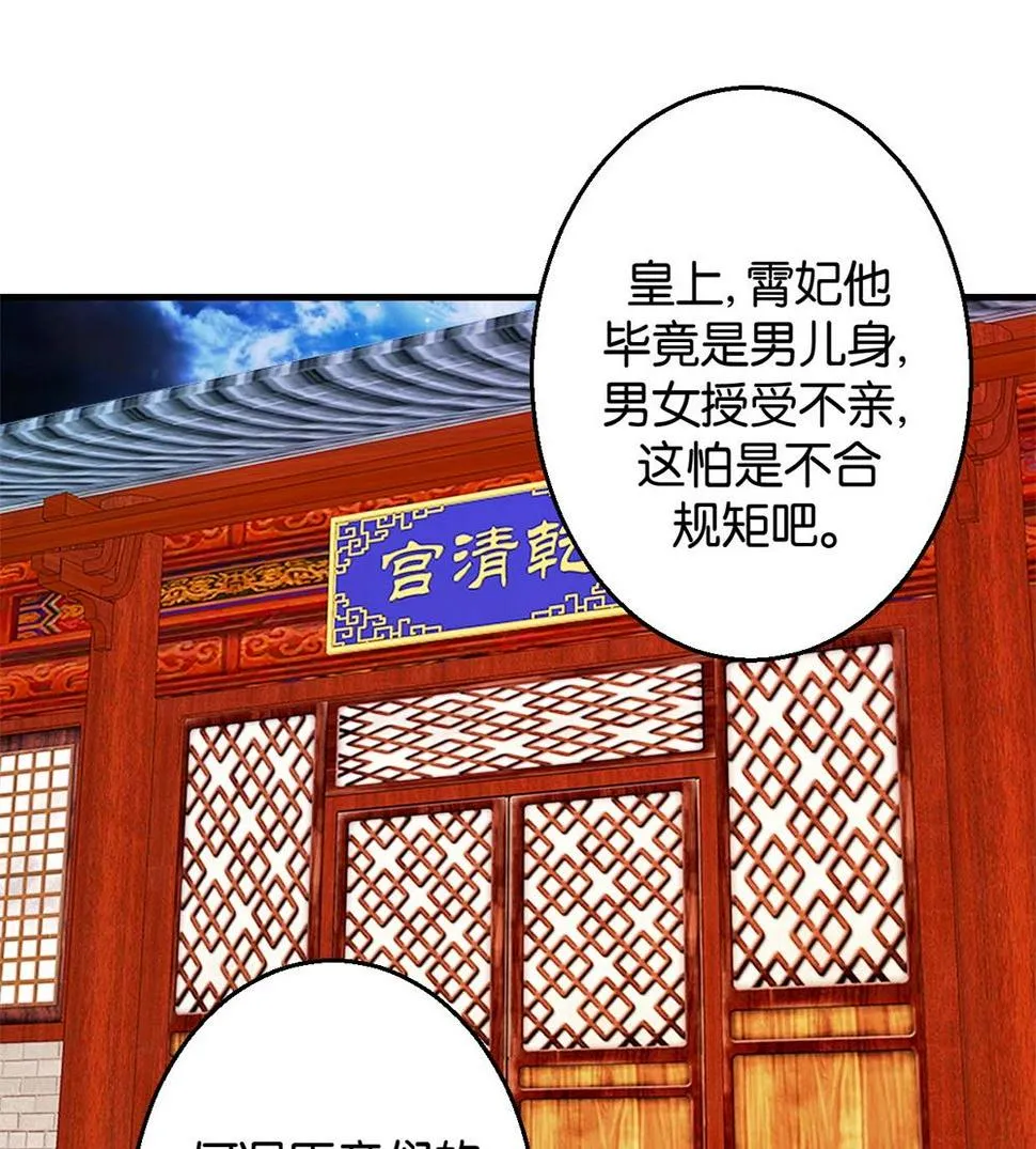 第14回 全妃公敌 第2页