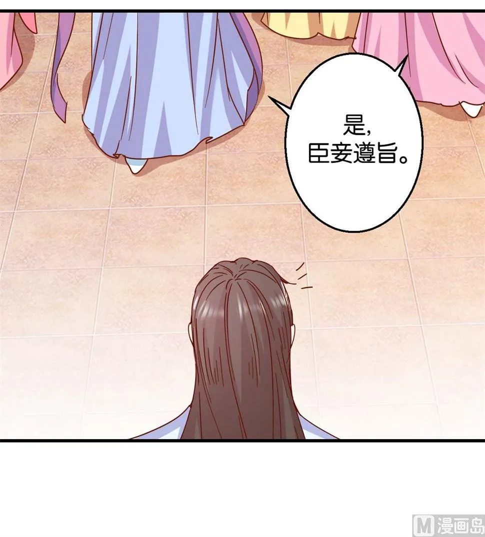 第14回 全妃公敌 第7页