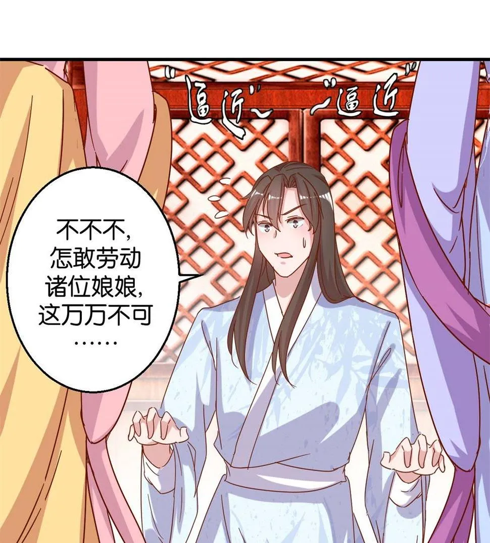 第14回 全妃公敌 第8页