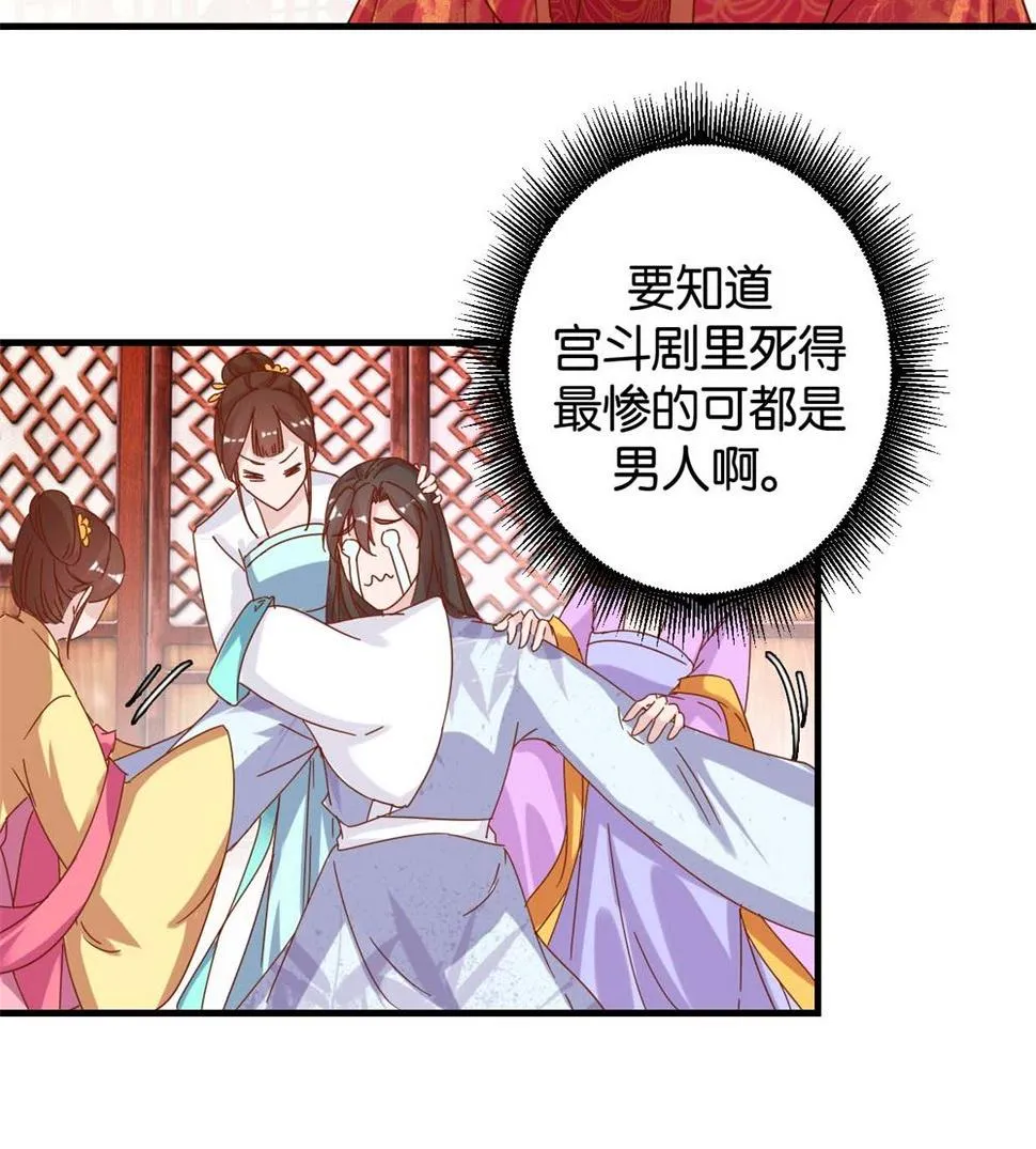 第14回 全妃公敌 第18页