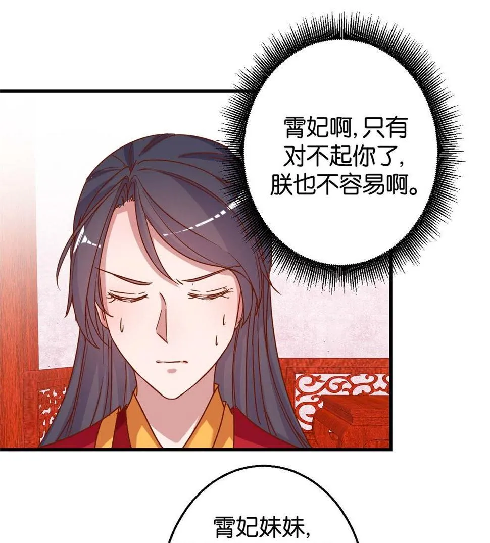 第14回 全妃公敌 第20页