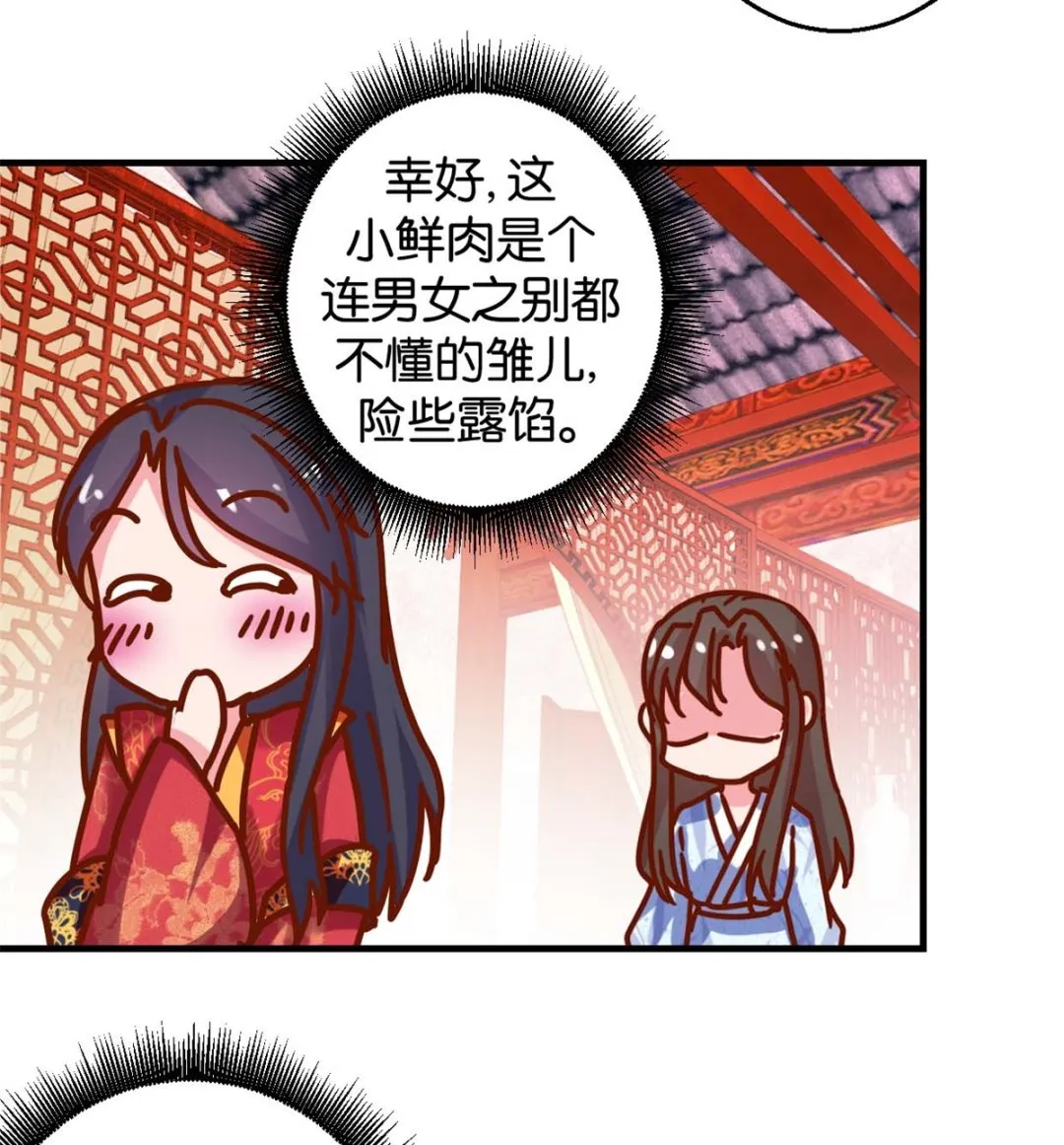 第16回 掰弯了 第12页