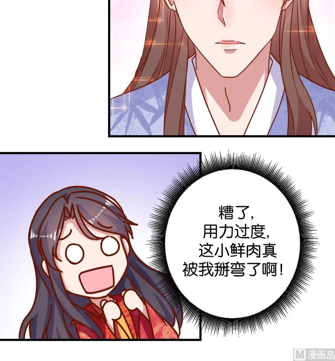 第16回 掰弯了 第22页