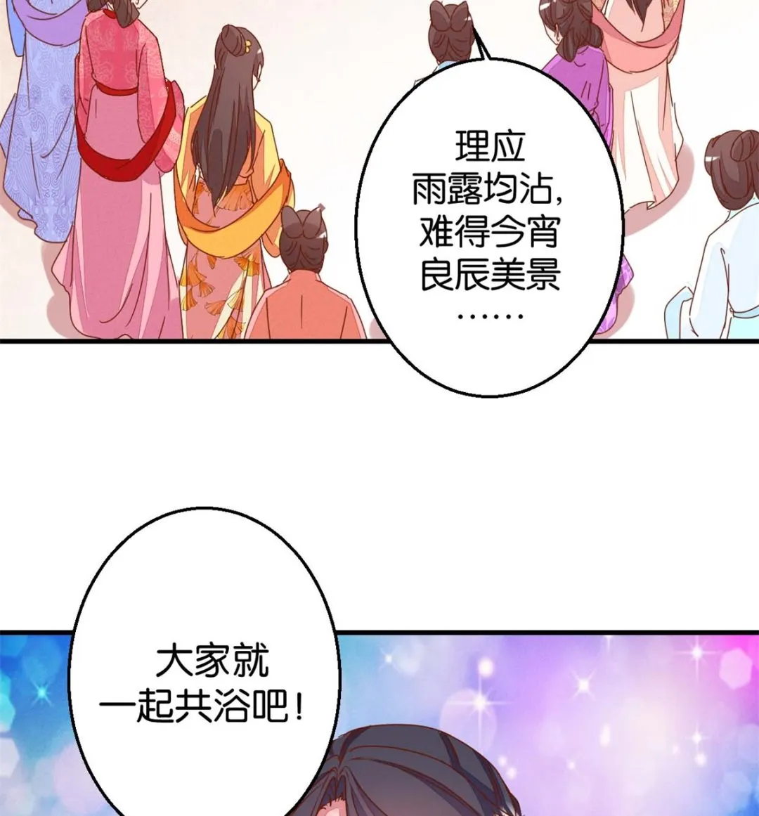 第17回 鸳鸯共浴吧 第6页