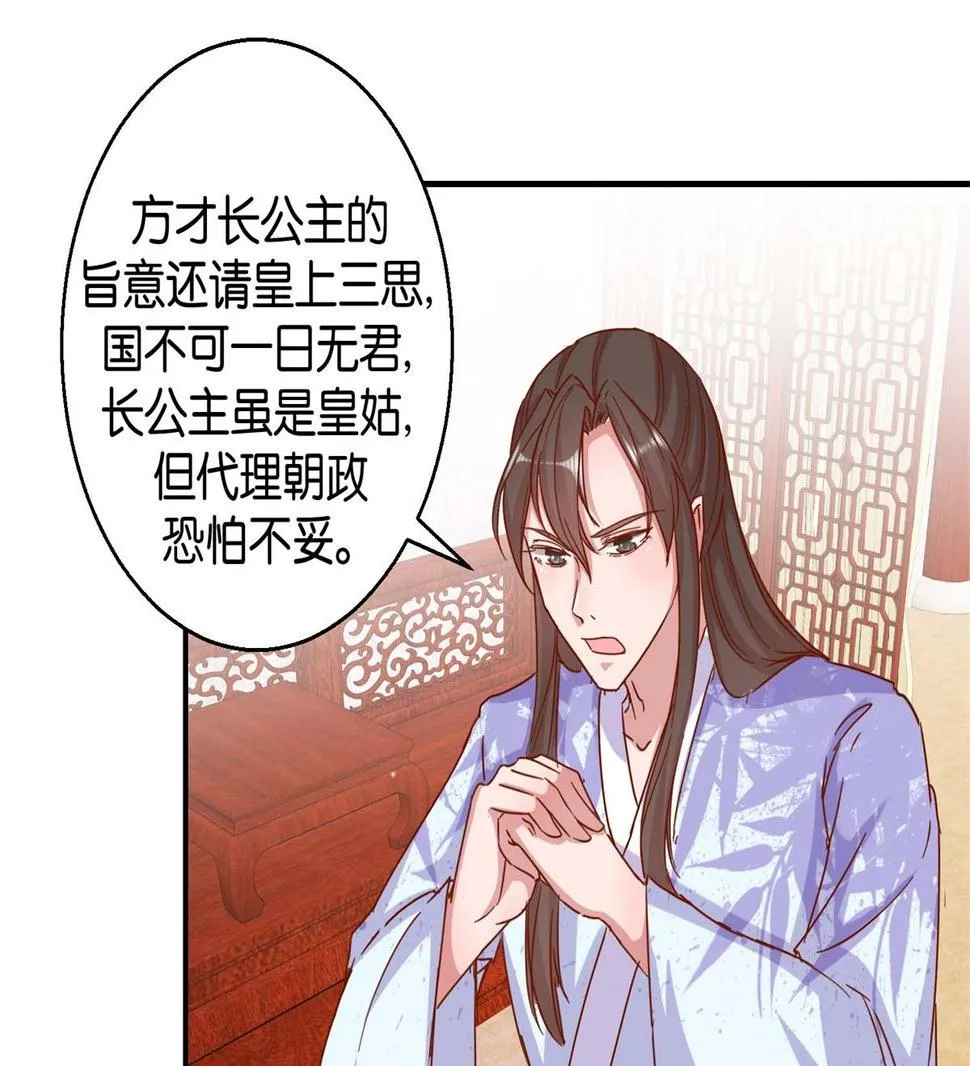 第18回 皇上游春 第5页