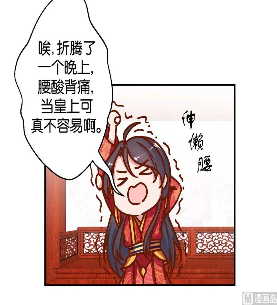 第18回 皇上游春 第7页