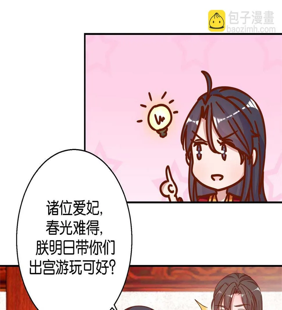 第18回 皇上游春 第8页