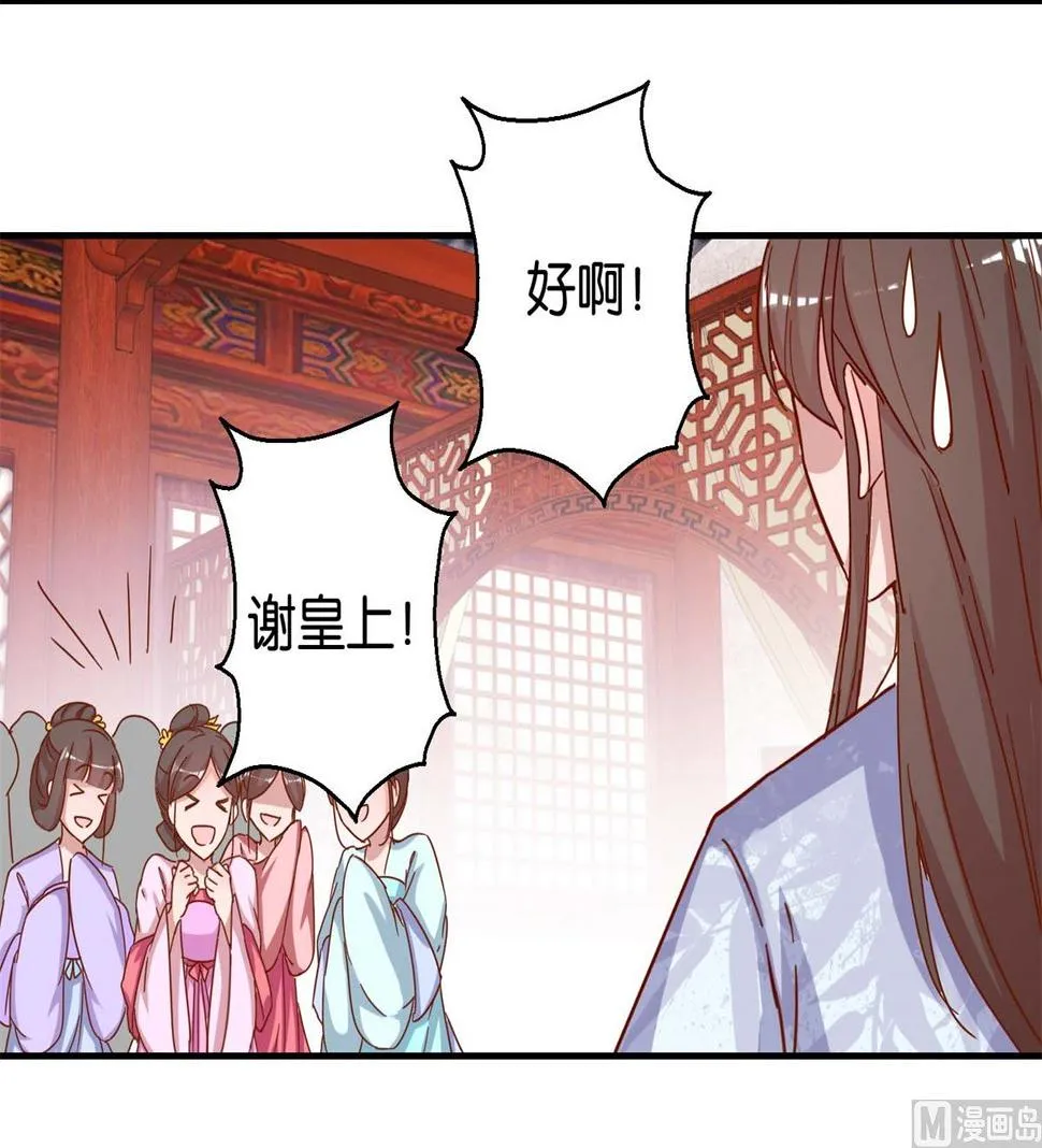 第18回 皇上游春 第10页