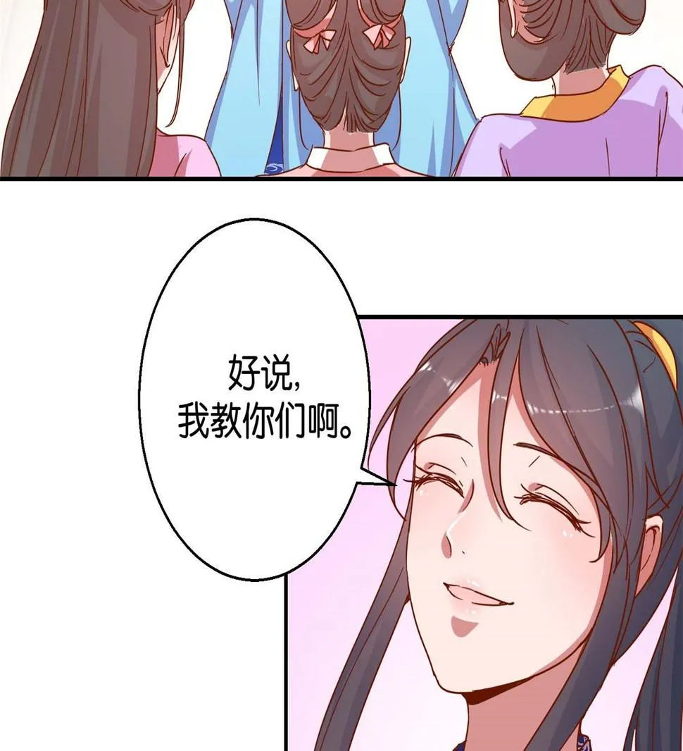 第18回 皇上游春 第18页