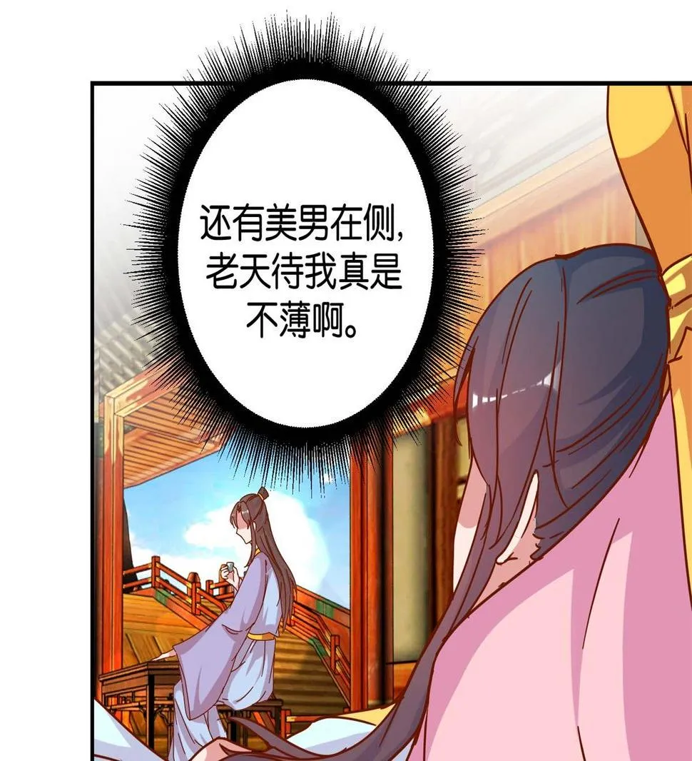 第18回 皇上游春 第23页