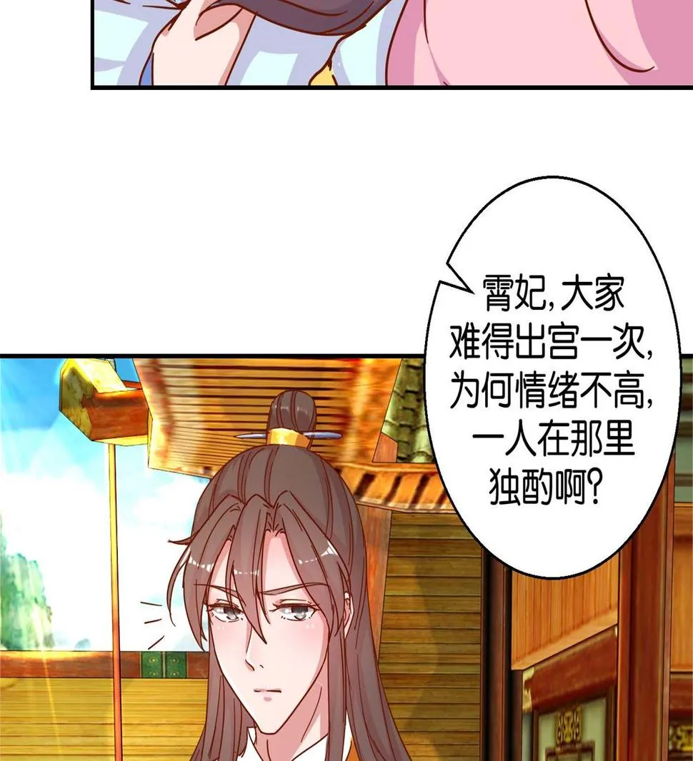 第18回 皇上游春 第24页