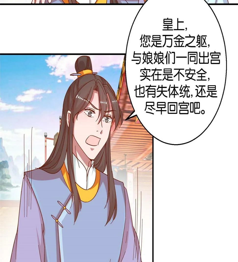 第18回 皇上游春 第27页
