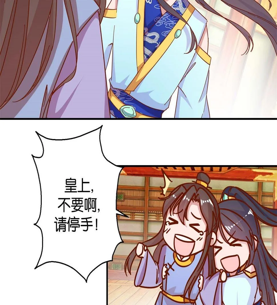 第18回 皇上游春 第30页
