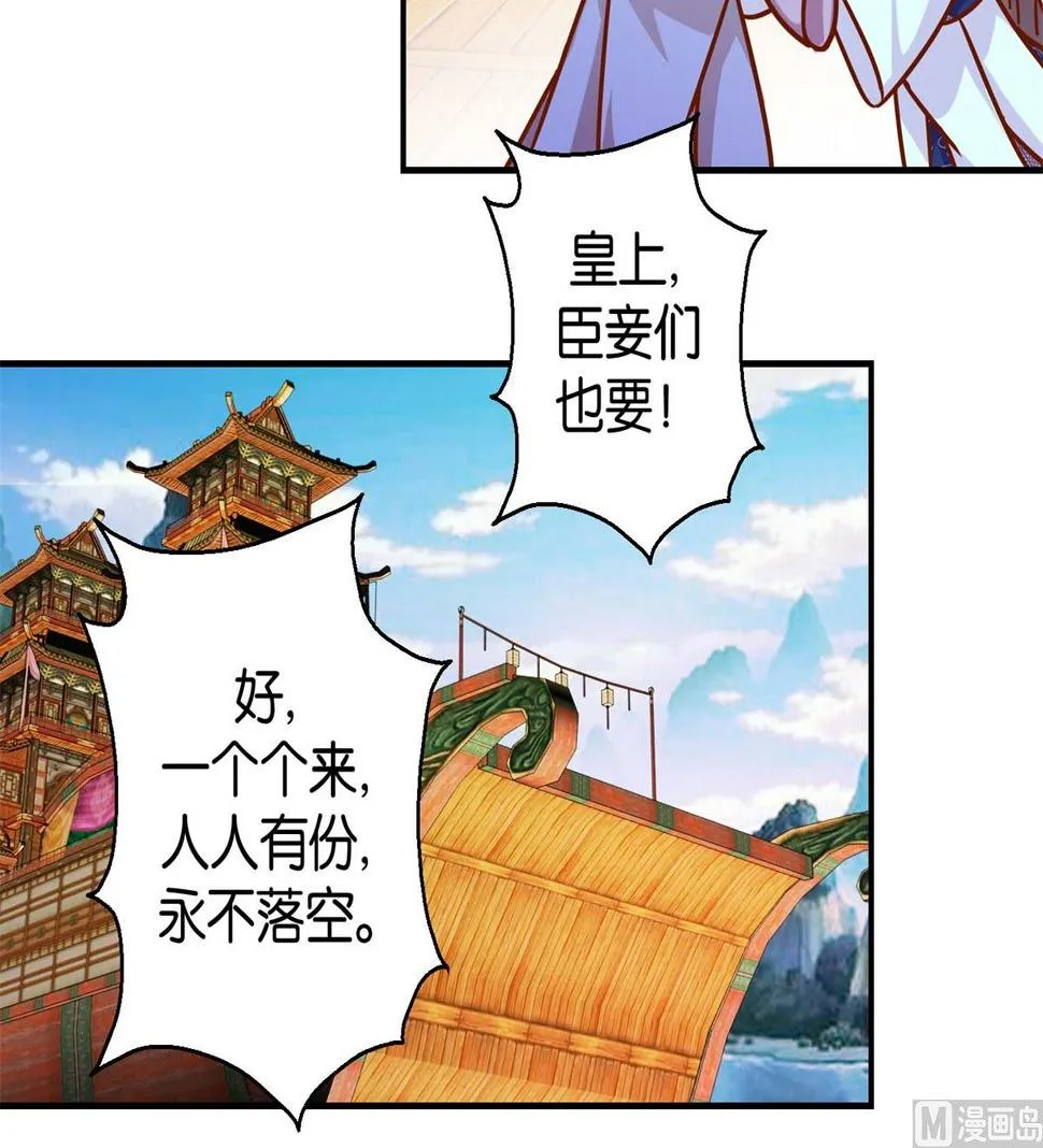 第18回 皇上游春 第31页