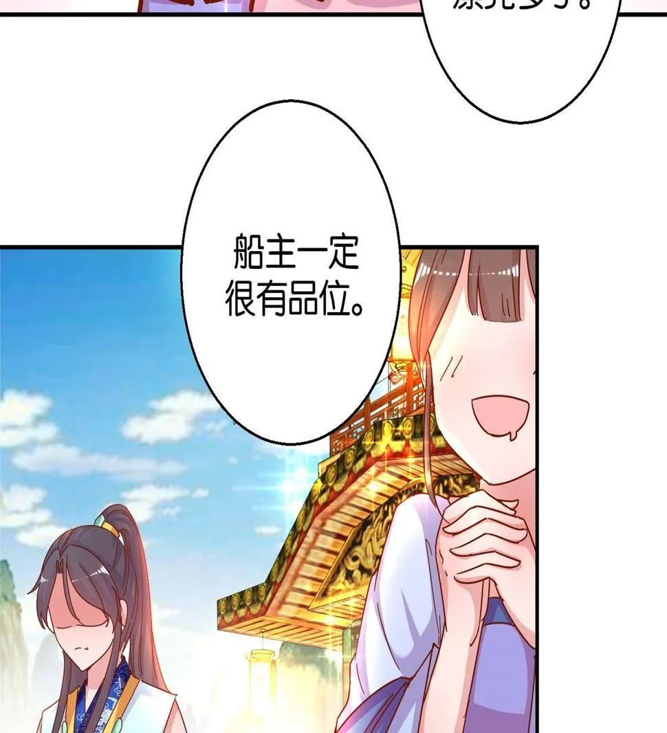 第19回 二秃子超船 第10页