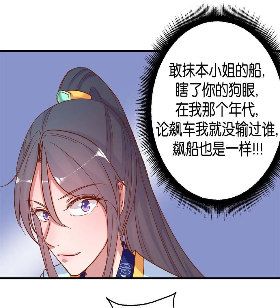 第19回 二秃子超船 第12页