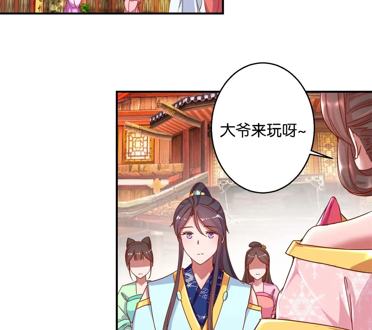 第20回 驾临茴香楼 第3页