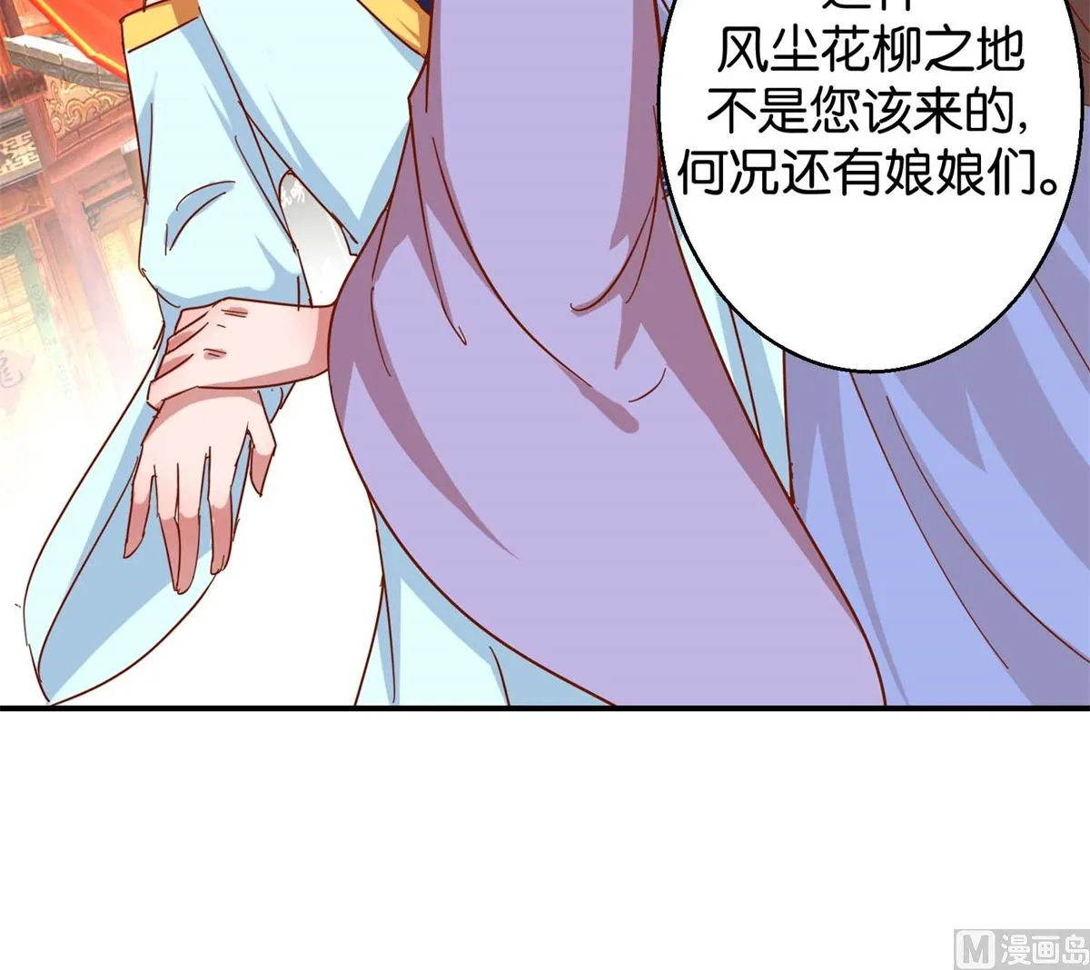 第20回 驾临茴香楼 第7页