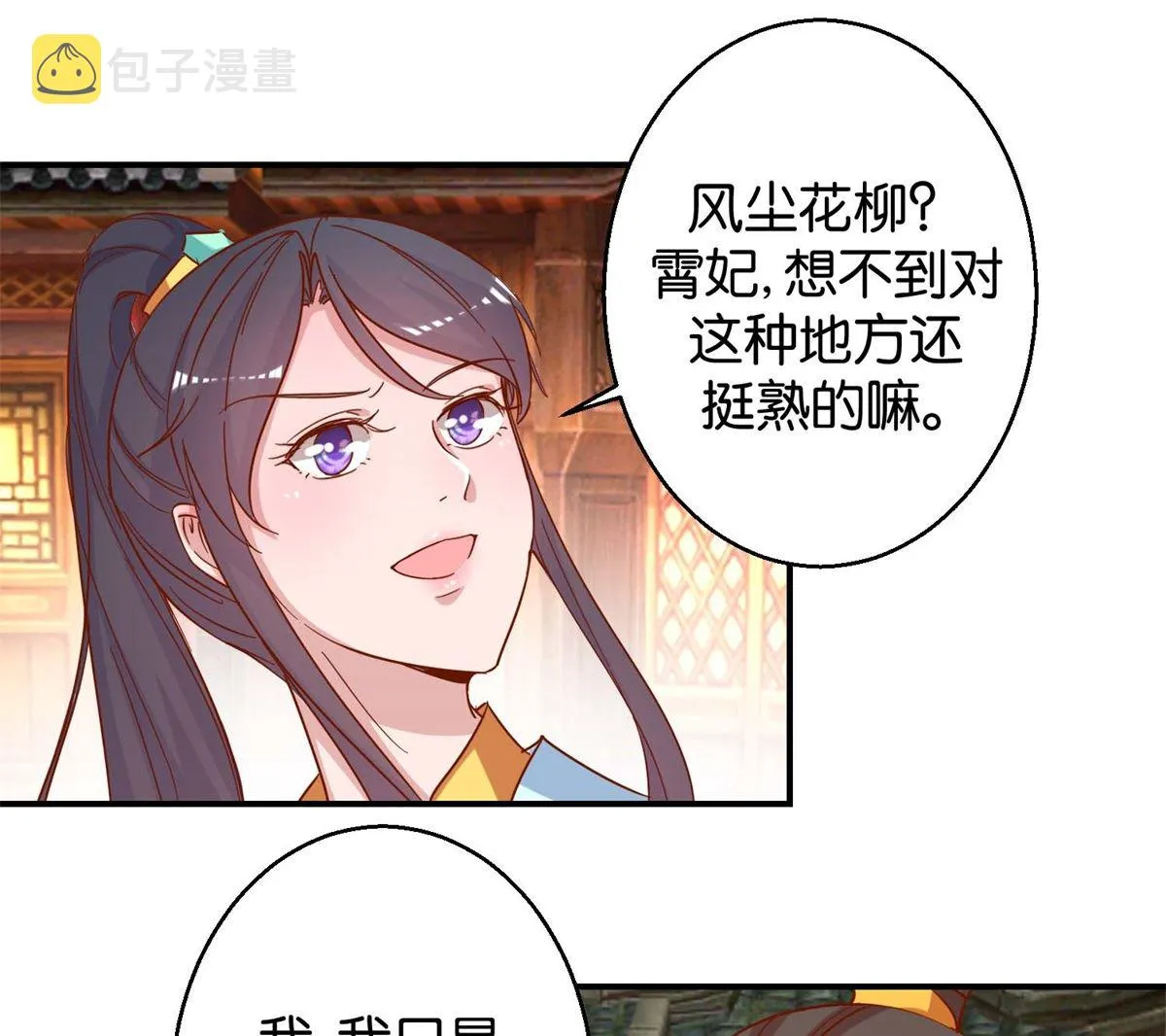 第20回 驾临茴香楼 第8页