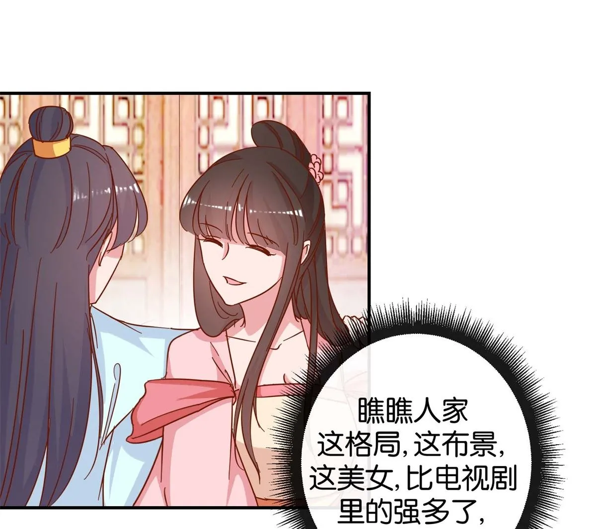 第20回 驾临茴香楼 第14页