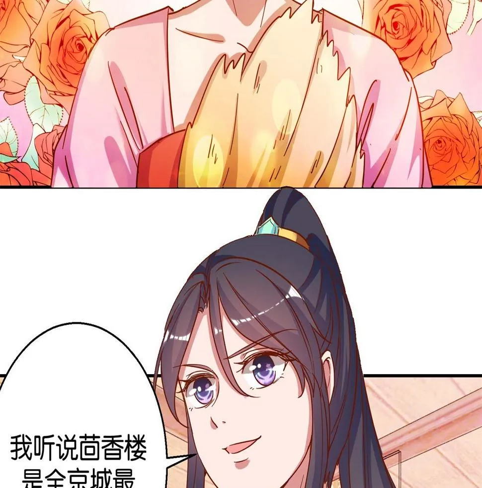 第20回 驾临茴香楼 第18页