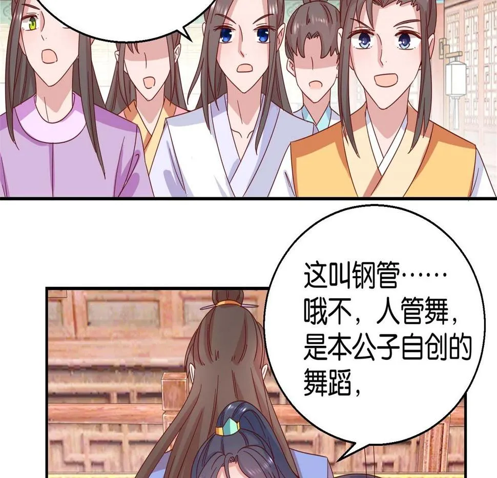 第24话 人管舞 第12页
