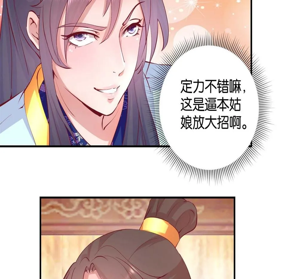 第25话 龙裤崩破了 第12页