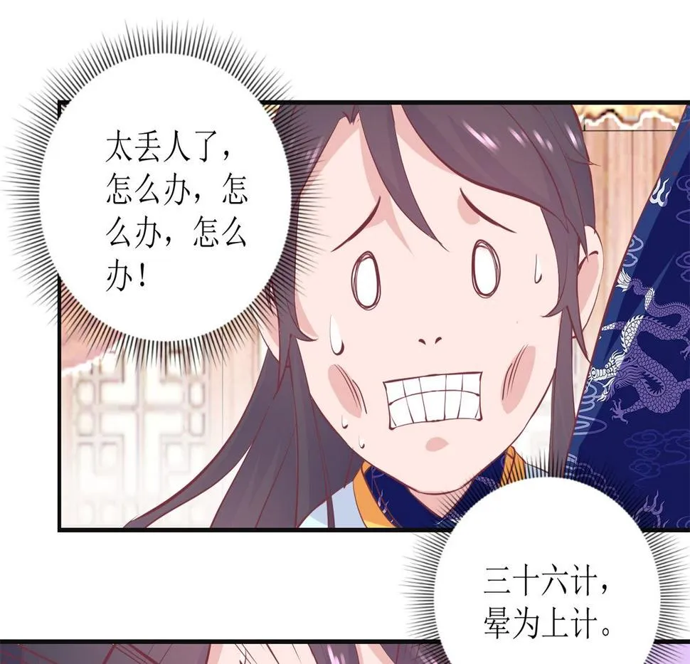 第26话 摆驾回宫 第5页