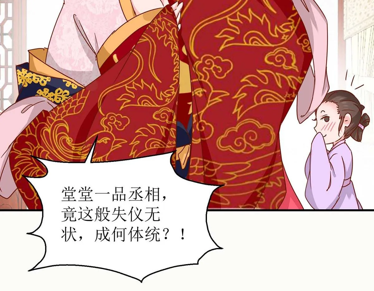 第28话 丞相遗尿 第24页