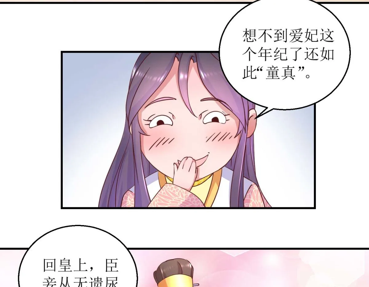 第29话 原来是暖男 第9页