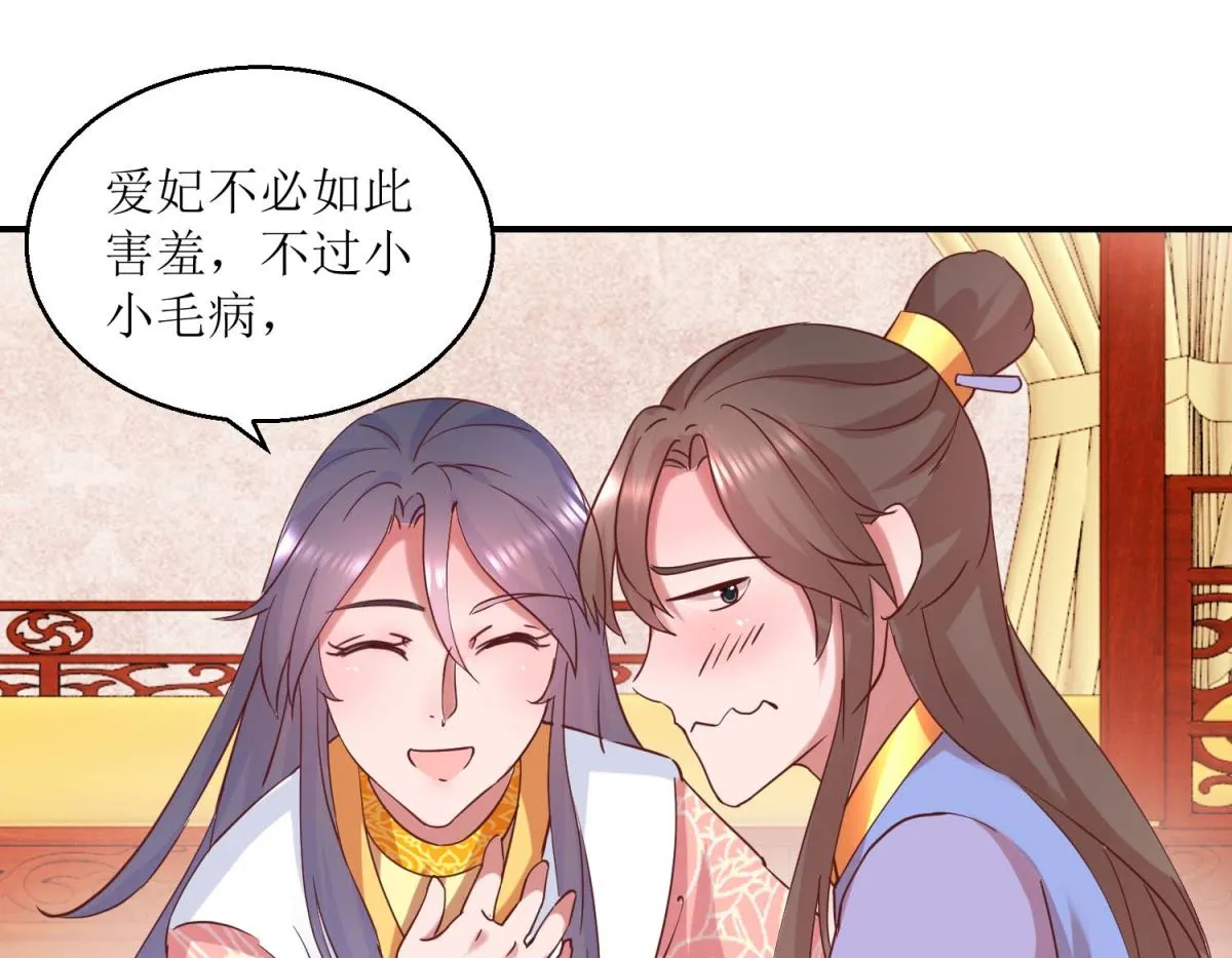第29话 原来是暖男 第11页