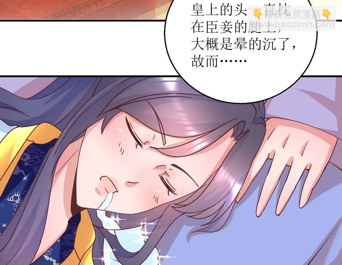 第29话 原来是暖男 第21页
