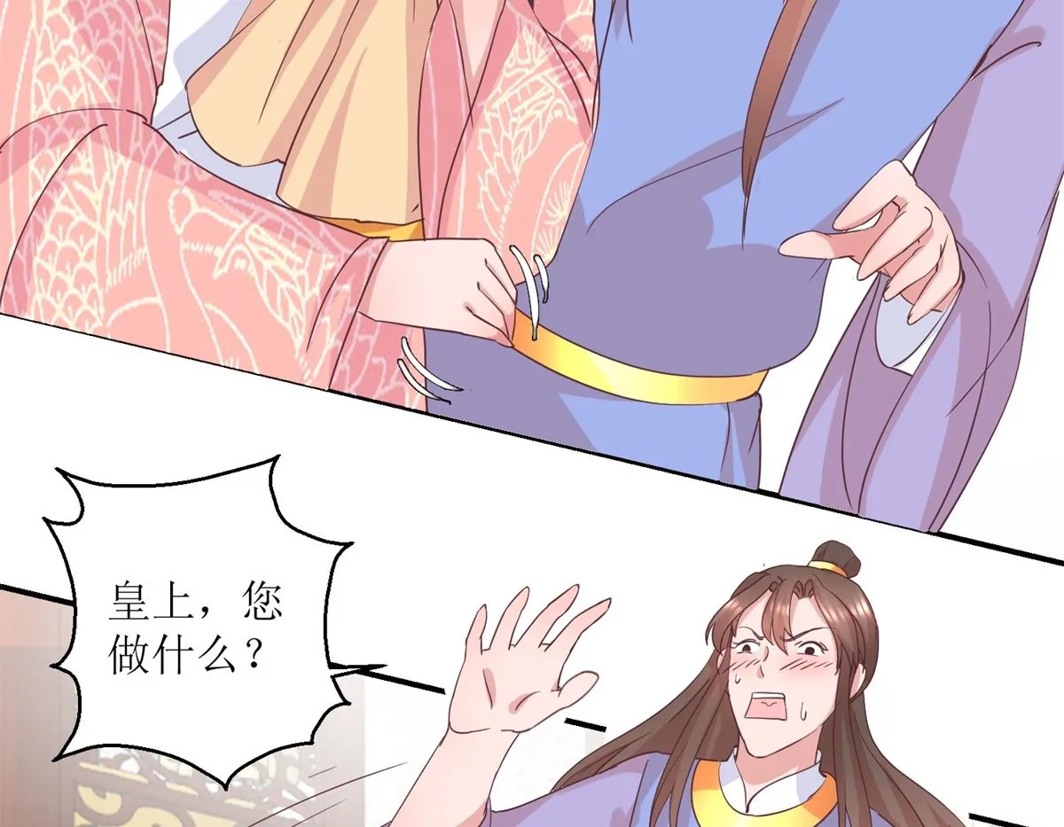 第29话 原来是暖男 第33页