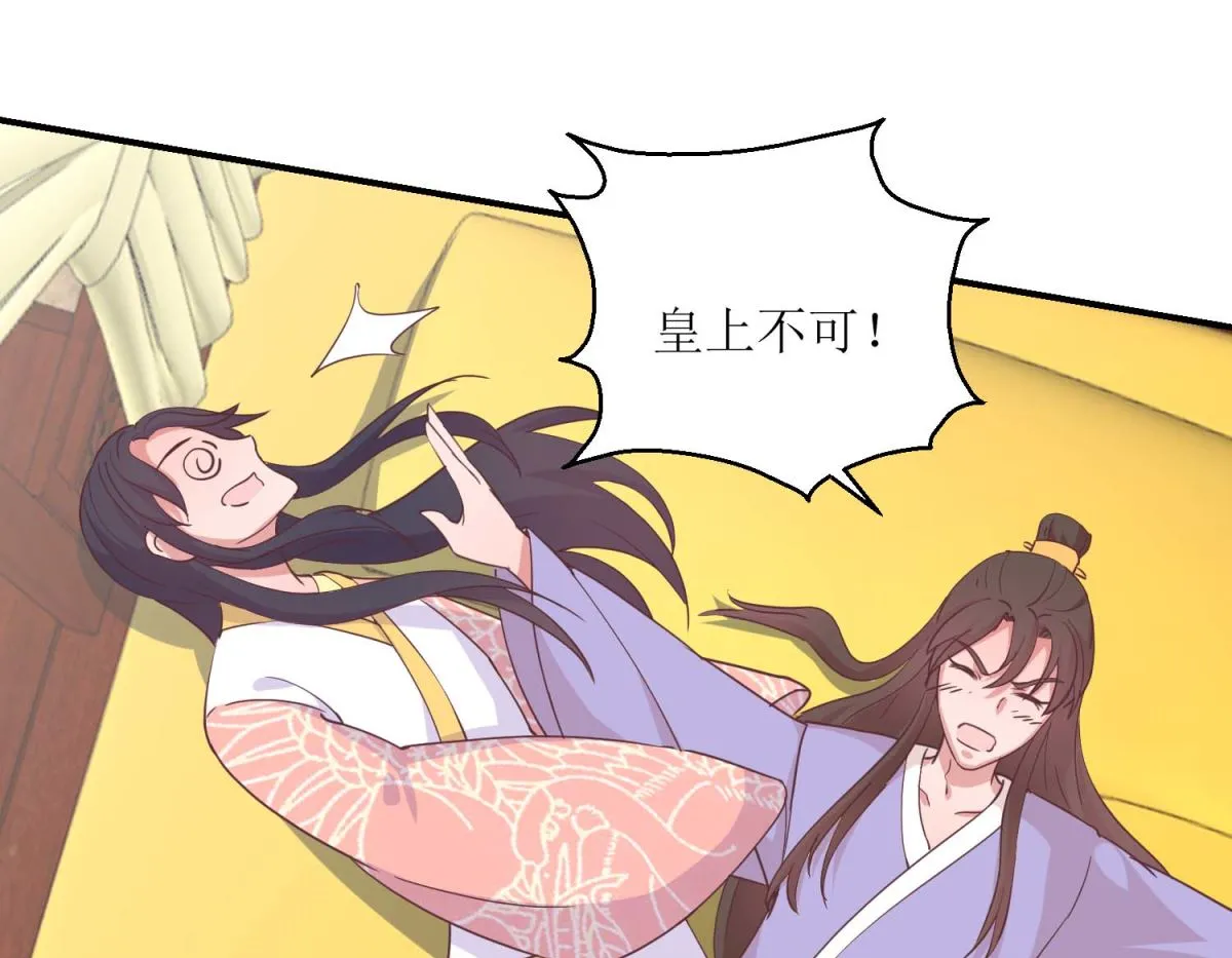 第30话 同床共寝 第20页